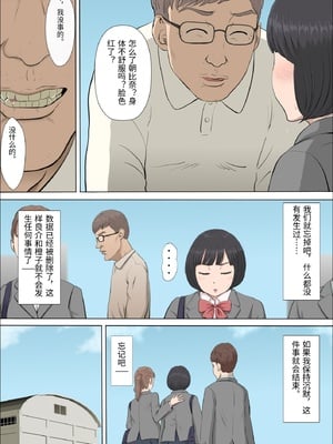 [こっとん堂] まひると沼田〜罠にハメられた彼女〜 2 [中国翻訳]_0005