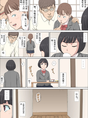 [こっとん堂] まひると沼田〜罠にハメられた彼女〜 2 [中国翻訳]_0022
