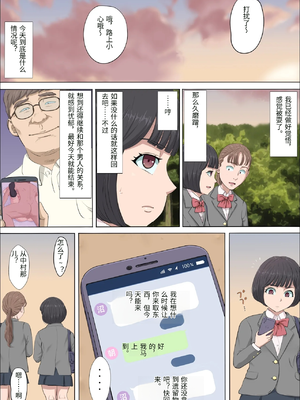 [こっとん堂] まひると沼田〜罠にハメられた彼女〜 2 [中国翻訳]_0025