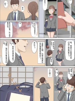 [こっとん堂] まひると沼田〜罠にハメられた彼女〜 2 [中国翻訳]_0039