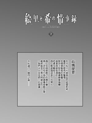 [蕎麦部 (らっそん)] 絵里と希の情事録 1-5 (ラブライブ!)_062