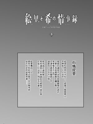 [蕎麦部 (らっそん)] 絵里と希の情事録 1-5 (ラブライブ!)_106