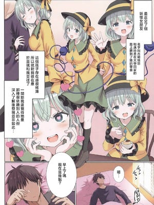 (紅楼夢21) [難民ふぇすてぃばる (ぎヴちょこ)] 依存度高めなメンヘラなこいしちゃんはいかが？ (東方Project)｜患有依賴他人精神病的戀戀醬如何呢？ [明稿昨拖汉化组]_02