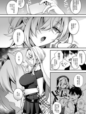 [ぷぅのぷぅぷぅぷぅ (しんどう)] 犯され催眠5 男子1人しかいない学園で性格最悪のイジメっこに犯されまくる｜催●の逆襲5～在女子學園內不斷遭受太妹疼愛 [中国翻訳] [無修正] [DL版]_06