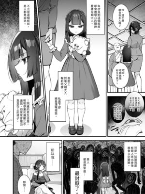 [ぷぅのぷぅぷぅぷぅ (しんどう)] 犯され催眠5 男子1人しかいない学園で性格最悪のイジメっこに犯されまくる｜催●の逆襲5～在女子學園內不斷遭受太妹疼愛 [中国翻訳] [無修正] [DL版]_28