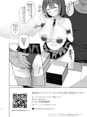 [おむすびころりん (緒結ころり)] 地味JDコスプレイヤーがエロ同人作家に開発されるまで [DL版]_36