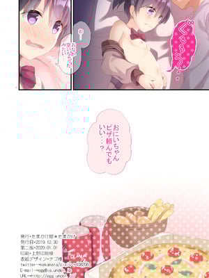 [たまかけ屋 (たまかけ)] 妹とはじめました [DL版]_32