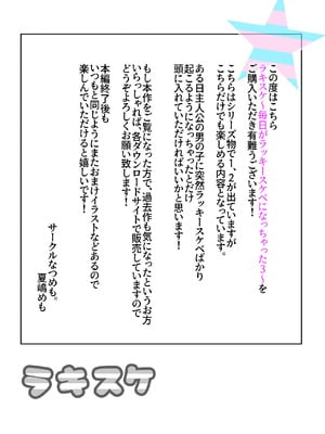 [なつめも。 (夏嶋めも)] ラキスケ 〜ラッキースケベが日常になっちゃった〜3_02