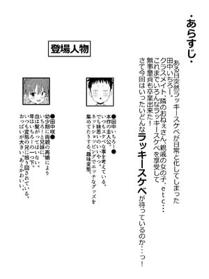 [なつめも。 (夏嶋めも)] ラキスケ 〜ラッキースケベが日常になっちゃった〜3_03