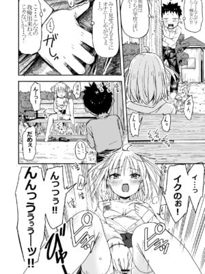 [なつめも。 (夏嶋めも)] ラキスケ 〜ラッキースケベが日常になっちゃった〜3_07