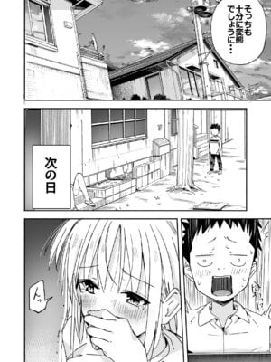 [なつめも。 (夏嶋めも)] ラキスケ 〜ラッキースケベが日常になっちゃった〜3_09