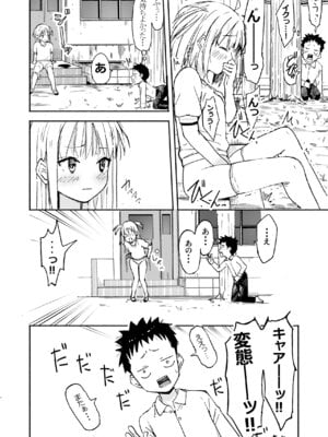 [なつめも。 (夏嶋めも)] ラキスケ 〜ラッキースケベが日常になっちゃった〜3_11