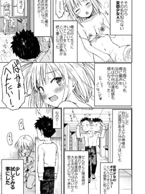 [なつめも。 (夏嶋めも)] ラキスケ 〜ラッキースケベが日常になっちゃった〜3_12