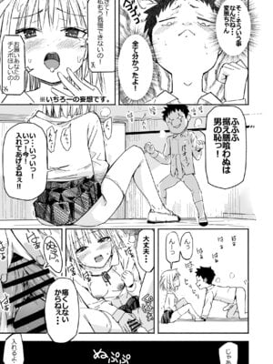 [なつめも。 (夏嶋めも)] ラキスケ 〜ラッキースケベが日常になっちゃった〜3_16