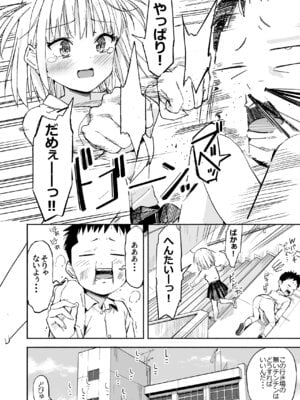 [なつめも。 (夏嶋めも)] ラキスケ 〜ラッキースケベが日常になっちゃった〜3_17