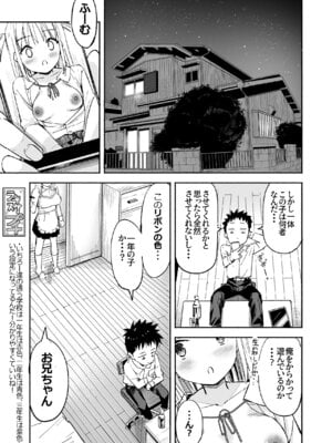 [なつめも。 (夏嶋めも)] ラキスケ 〜ラッキースケベが日常になっちゃった〜3_18