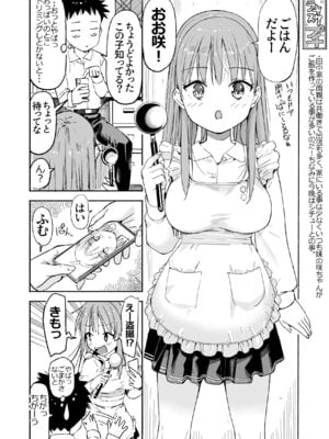 [なつめも。 (夏嶋めも)] ラキスケ 〜ラッキースケベが日常になっちゃった〜3_19