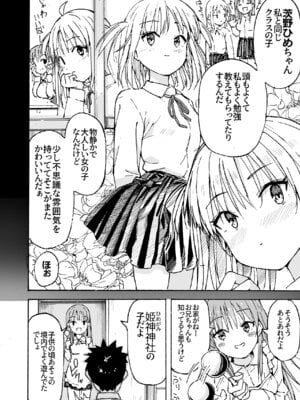 [なつめも。 (夏嶋めも)] ラキスケ 〜ラッキースケベが日常になっちゃった〜3_21