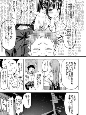 [なつめも。 (夏嶋めも)] ラキスケ 〜ラッキースケベが日常になっちゃった〜3_22