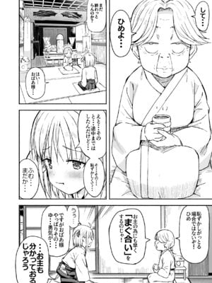 [なつめも。 (夏嶋めも)] ラキスケ 〜ラッキースケベが日常になっちゃった〜3_27