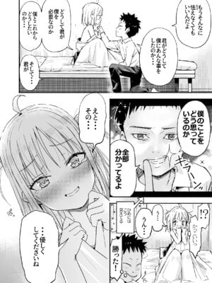 [なつめも。 (夏嶋めも)] ラキスケ 〜ラッキースケベが日常になっちゃった〜3_37