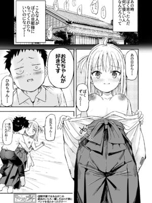 [なつめも。 (夏嶋めも)] ラキスケ 〜ラッキースケベが日常になっちゃった〜3_40