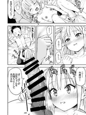 [なつめも。 (夏嶋めも)] ラキスケ 〜ラッキースケベが日常になっちゃった〜3_45