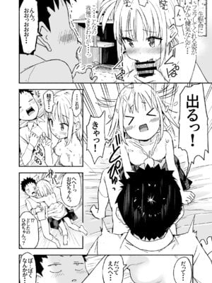 [なつめも。 (夏嶋めも)] ラキスケ 〜ラッキースケベが日常になっちゃった〜3_47