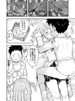 [なつめも。 (夏嶋めも)] ラキスケ 〜ラッキースケベが日常になっちゃった〜3_49