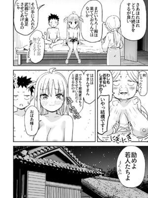 [なつめも。 (夏嶋めも)] ラキスケ 〜ラッキースケベが日常になっちゃった〜3_61