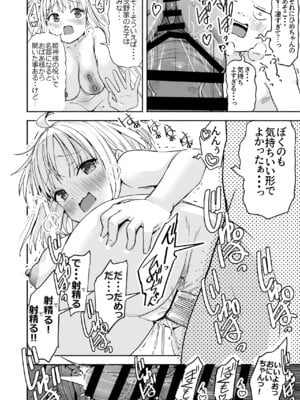 [なつめも。 (夏嶋めも)] ラキスケ 〜ラッキースケベが日常になっちゃった〜3_67