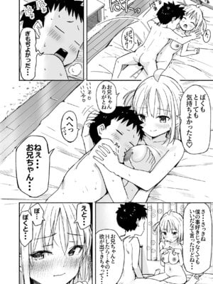 [なつめも。 (夏嶋めも)] ラキスケ 〜ラッキースケベが日常になっちゃった〜3_71