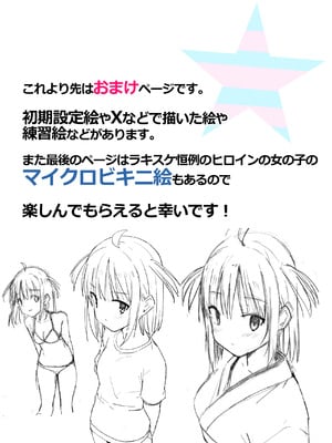 [なつめも。 (夏嶋めも)] ラキスケ 〜ラッキースケベが日常になっちゃった〜3_75