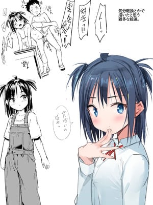 [なつめも。 (夏嶋めも)] ラキスケ 〜ラッキースケベが日常になっちゃった〜3_84