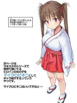 [なつめも。 (夏嶋めも)] ラキスケ 〜ラッキースケベが日常になっちゃった〜3_94