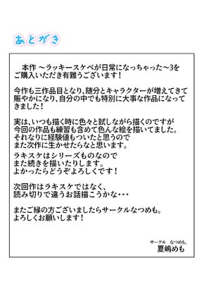 [なつめも。 (夏嶋めも)] ラキスケ 〜ラッキースケベが日常になっちゃった〜3_98