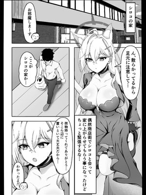 [ひるあんどん (コミック)] ん、今度こそ先生を襲う (ブルーアーカイブ) [DL版]_02