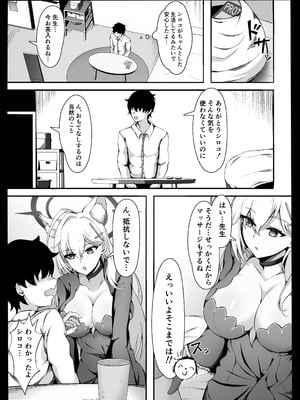 [ひるあんどん (コミック)] ん、今度こそ先生を襲う (ブルーアーカイブ) [DL版]_03