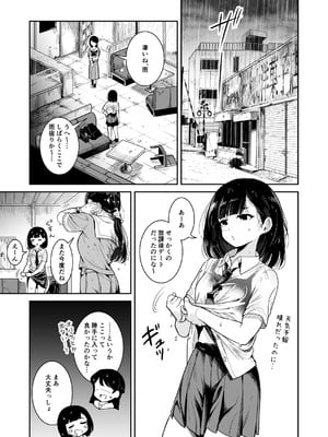 [ブラクラ堂 (タケシス)] 夏の雨 [DL版]_07