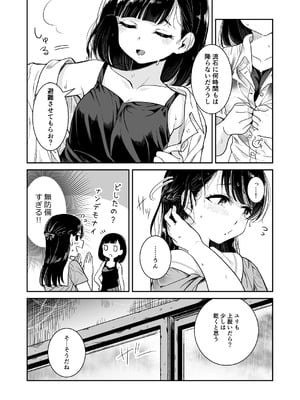 [ブラクラ堂 (タケシス)] 夏の雨 [DL版]_08