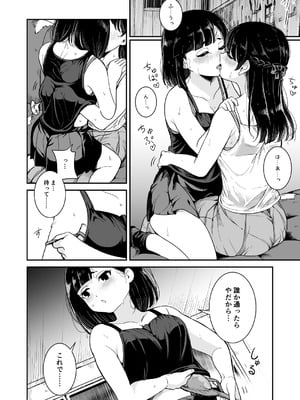 [ブラクラ堂 (タケシス)] 夏の雨 [DL版]_12