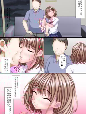 [マロンヘッド] 超絶ファザコン娘 お父さん大好き娘編_04