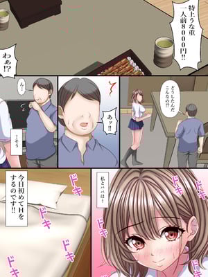 [マロンヘッド] 超絶ファザコン娘 お父さん大好き娘編_06