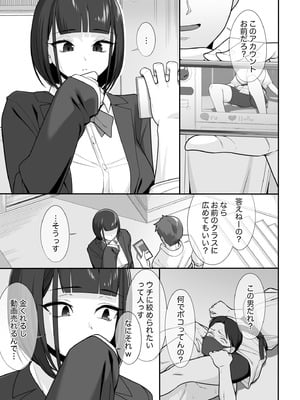 [泥野みずき] 軽い気持ちで裏垢女脅したら乳で絞め殺された_02