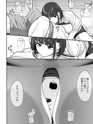 [泥野みずき] 軽い気持ちで裏垢女脅したら乳で絞め殺された_13