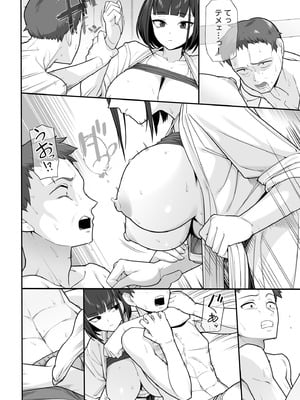 [泥野みずき] 軽い気持ちで裏垢女脅したら乳で絞め殺された_17