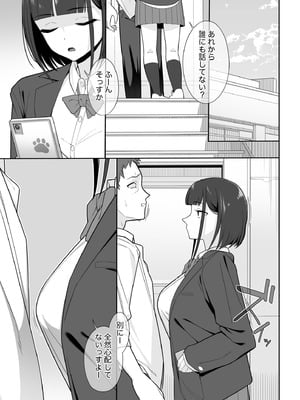 [泥野みずき] 軽い気持ちで裏垢女脅したら乳で絞め殺された_36