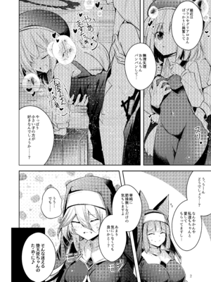 [碧猫 (みどり)] グリムアロエにそそのかされて無限の愛にたくさん甘えちゃう本 (ボンバーガール) [DL版]_03