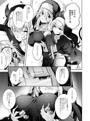 [碧猫 (みどり)] グリムアロエにそそのかされて無限の愛にたくさん甘えちゃう本 (ボンバーガール) [DL版]_04