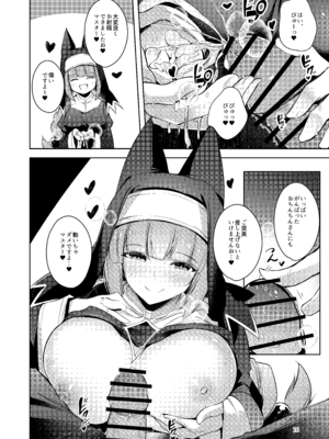 [碧猫 (みどり)] グリムアロエにそそのかされて無限の愛にたくさん甘えちゃう本 (ボンバーガール) [DL版]_11